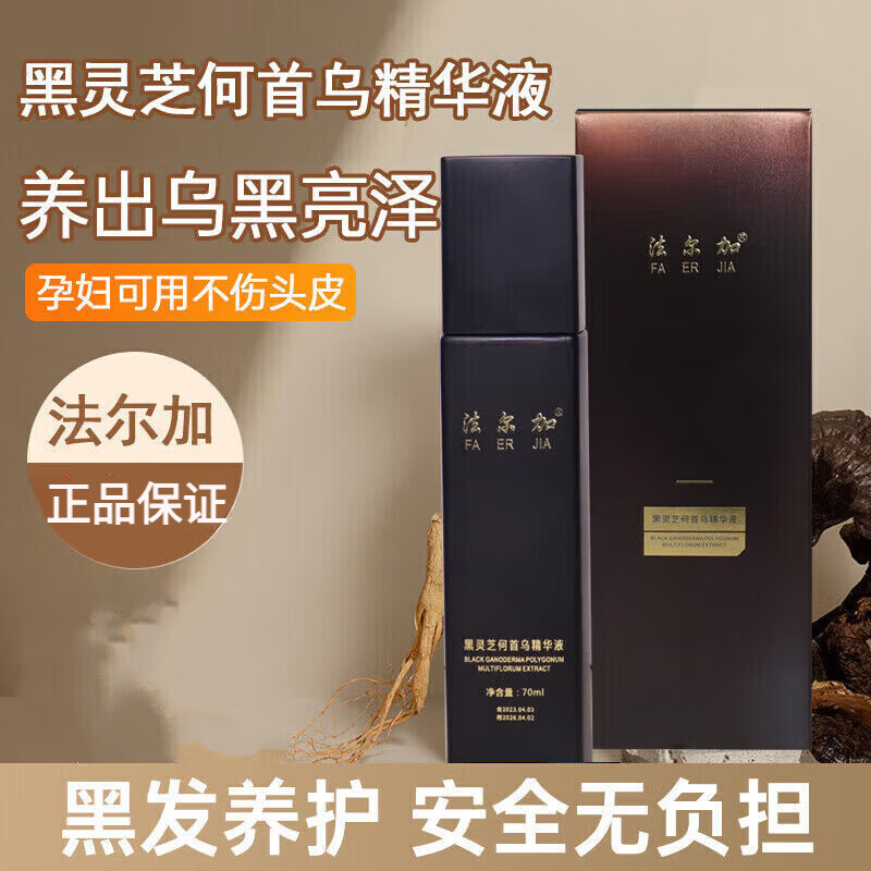 南京同仁堂墨尊黑灵芝何首乌精华乳升级款男女老人孕妇白发遗传乌发乳 70ml法尔加乌发乳【新款】 大容量 (New加量不加价)