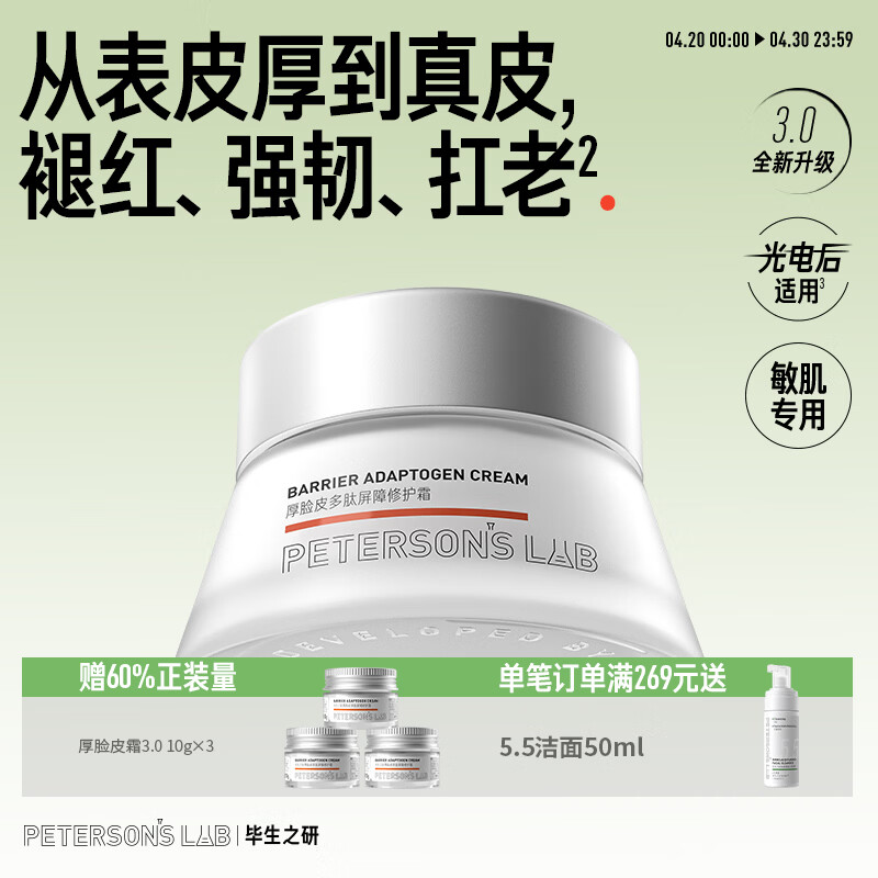 毕生之研【3.0升级】厚脸皮面霜3.0-50g舒缓保湿褪红修护敏感肌乳液面霜女