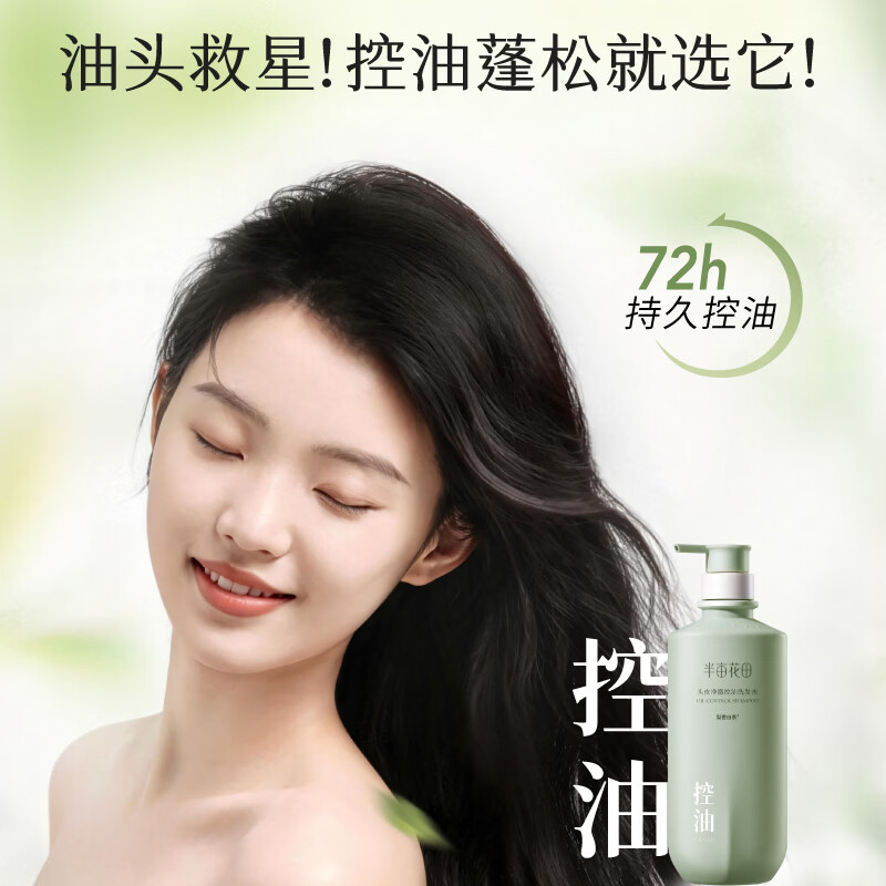 半亩花田柔顺洗发水控油蓬松轻盈去屑香蓬瓶去油清洁洗护送礼洗发膏洗发露 【洗沐组合】控油洗发水+沐浴露