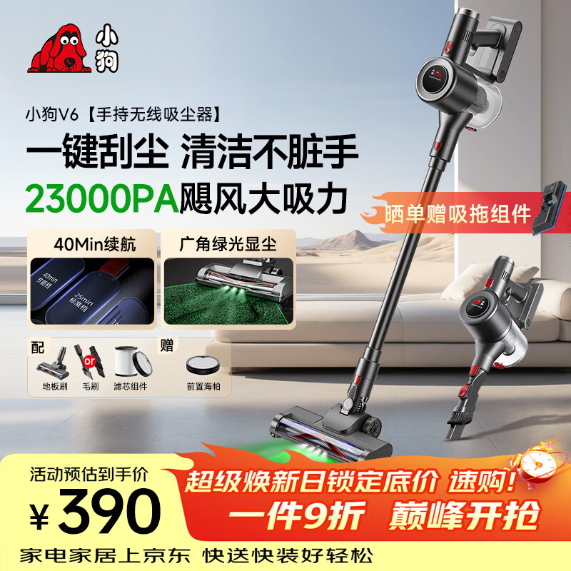 小狗吸尘器家用大吸力吸拖一体无线手持绿光显尘干吸湿拖吸尘拖地机宠物猫毛狗毛地毯清洁 V6