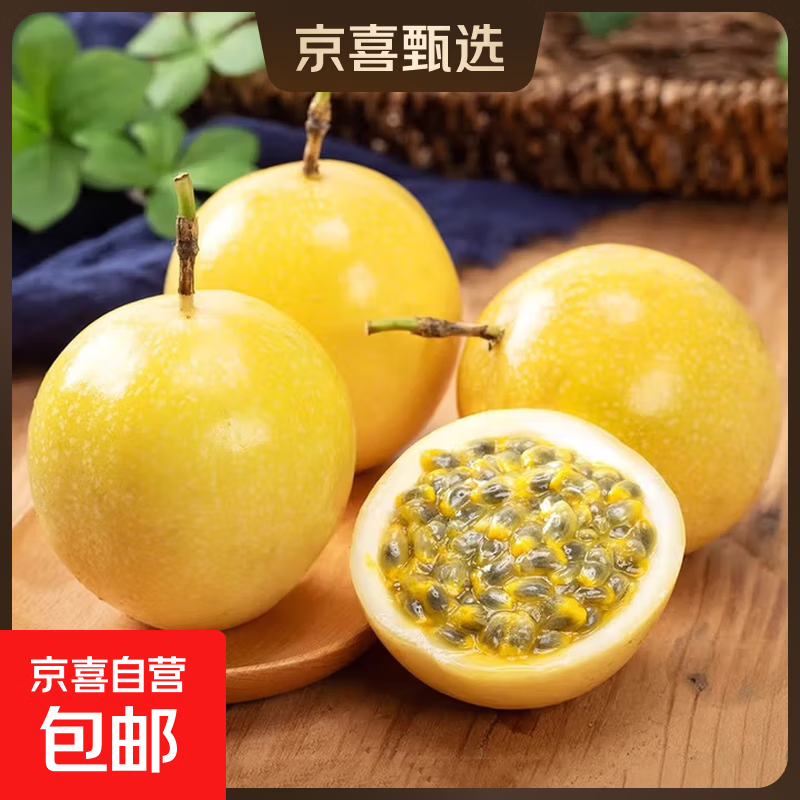云南正宗百香果钦蜜9号黄金百香果旺久产地直发当季新鲜水果热卖 黄金百香果【5粒装】试吃推荐