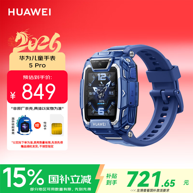 华为（HUAWEI）儿童手表 5 Pro 冰晶蓝 华为智能手表离线定位绿色守护高清双摄儿童电话手表学生