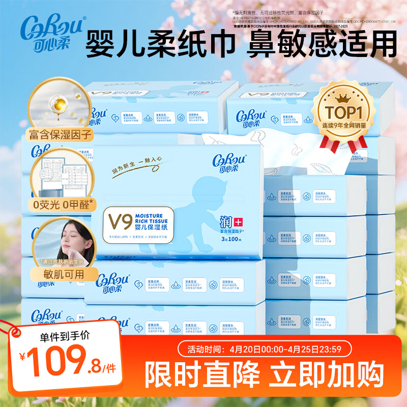 可心柔婴儿抽纸100抽24包柔软新生儿专用云柔巾宝宝柔纸巾保湿乳霜抽纸