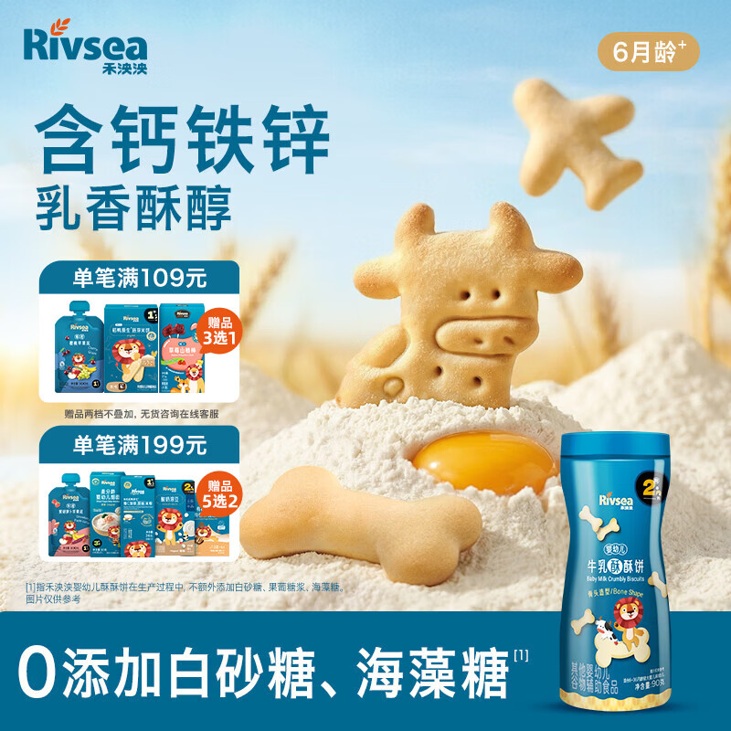 禾泱泱婴幼儿牛乳酥酥饼骨头造型90g宝宝零食磨牙饼干强化钙铁锌6月+