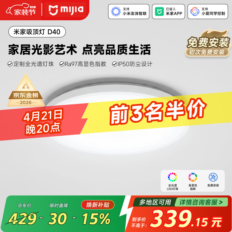 米家小米智能吸顶灯D40全光谱卧室灯儿童房书房灯具现代【包安装】
