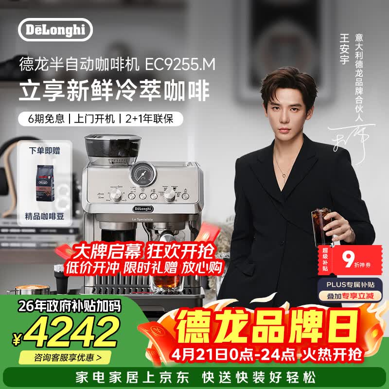 德龙（Delonghi）咖啡机 家用半自动咖啡机 冷萃版银骑士现磨意式研磨一体机 可视压力手动打奶泡 EC9255.M银色礼物
