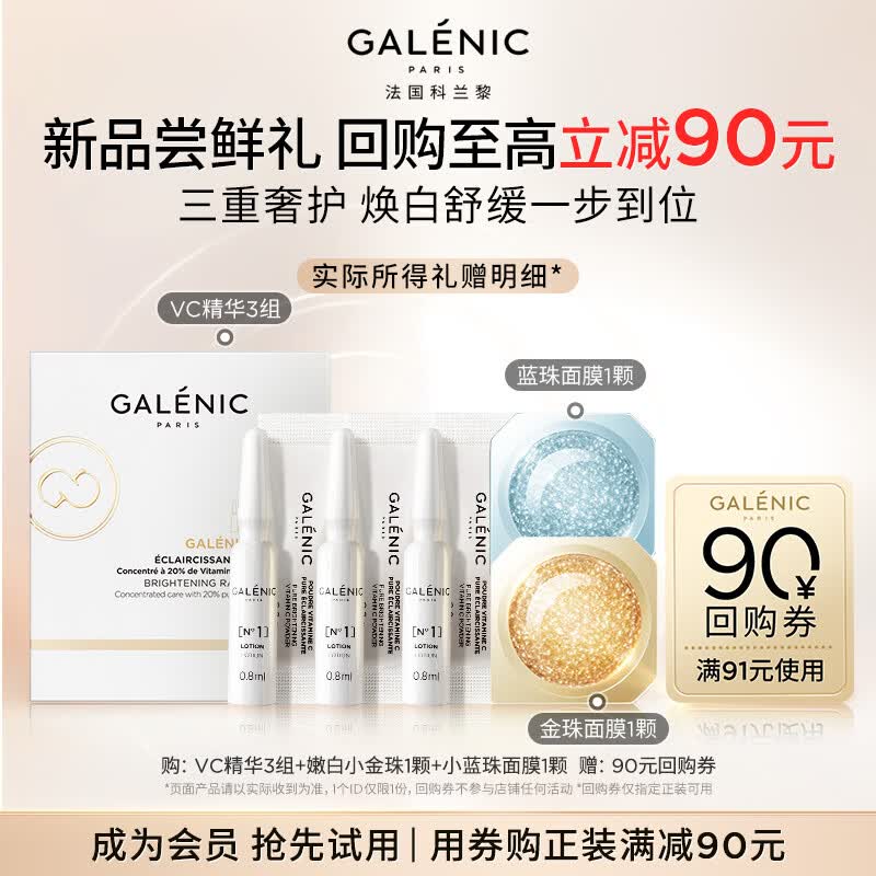 科兰黎【焕亮嫩白修护】VC精华3组+金珠1颗+蓝珠1颗 （百补加赠专享）