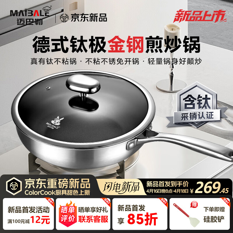 迈巴勒 德式钛极金刚煎炒锅健康不粘锅家用无油烟轻便耐用燃气通用