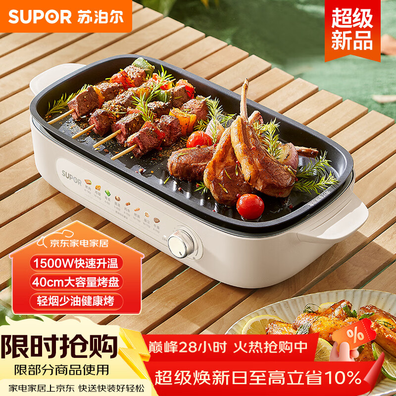 苏泊尔（SUPOR）烤肉锅电烤盘家用电烧烤炉电烤炉分体可拆多功能烤串烤肉一体无浓烟不沾烤串机GJ4022P813