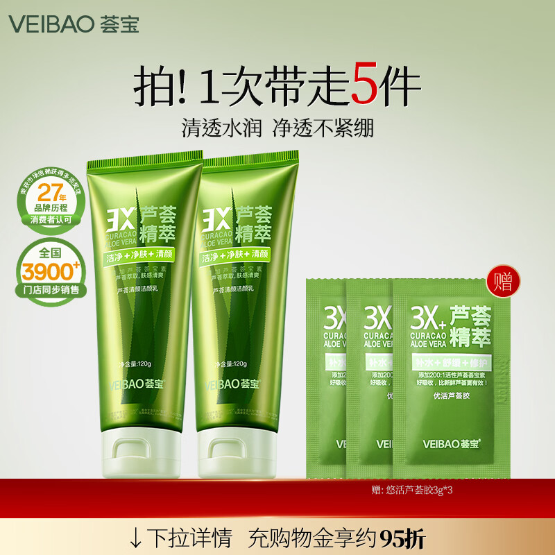 荟宝悠活洗面奶芦荟清颜洁颜乳深层清洁保湿洁面乳男女士官方正品120g 2支 京东折扣/优惠券