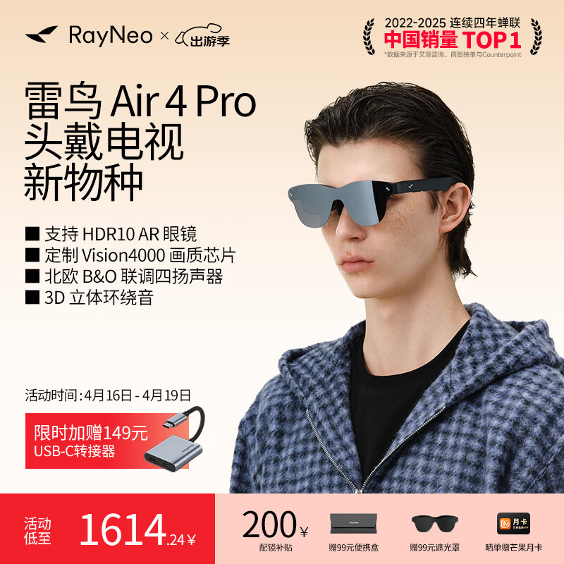 雷鸟【支持HDR10】Air4 pro智能AR眼镜 智能眼镜 高清巨幕观影眼镜 便携眼镜 非VRAI眼镜