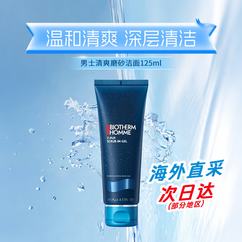 碧欧泉（BIOTHERM）男士水动力三件套护肤套装 蓝钻御尊洗面奶 保湿补水提亮控油洁面 男士清爽磨砂洁面125ml