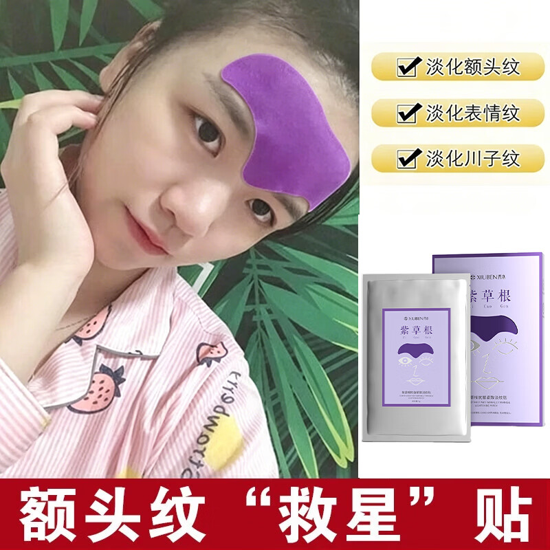 花月情额头纹贴2盒 淡化细纹皱纹川字纹贴法令纹滋养提拉紧致抬头纹贴 抬头纹贴 10片 2盒装