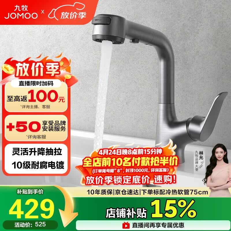 九牧（JOMOO）面盆龙头卫生间冷热双控洗脸盆洗手盆升降抽拉龙头枪灰32399