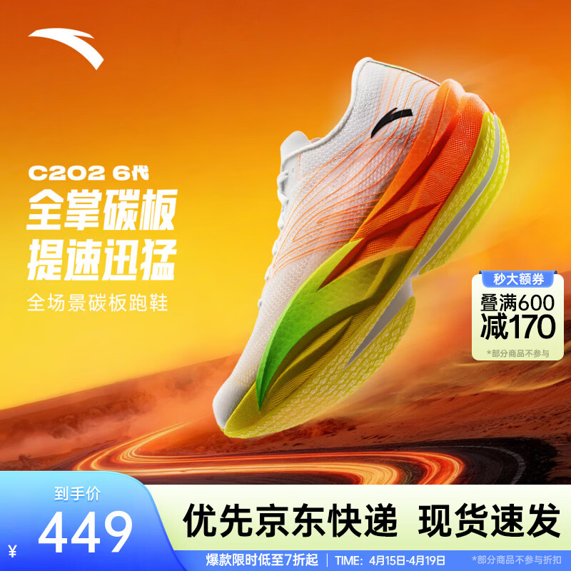 安踏C202 6代丨贝克勒同款专业碳板马拉松竞速跑鞋氮科技男女运动鞋 【男款】草白灰/荧光正橘/基础黑5570R-4 42