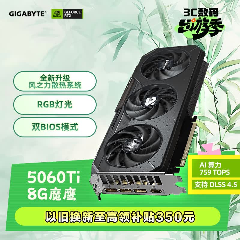 技嘉（GIGABYTE）5060Ti 8G显卡 魔鹰 GeForce RTX 5060 Ti Gaming OC 8G DLSS4 游戏设计OpenClaw龙虾本地部署显卡