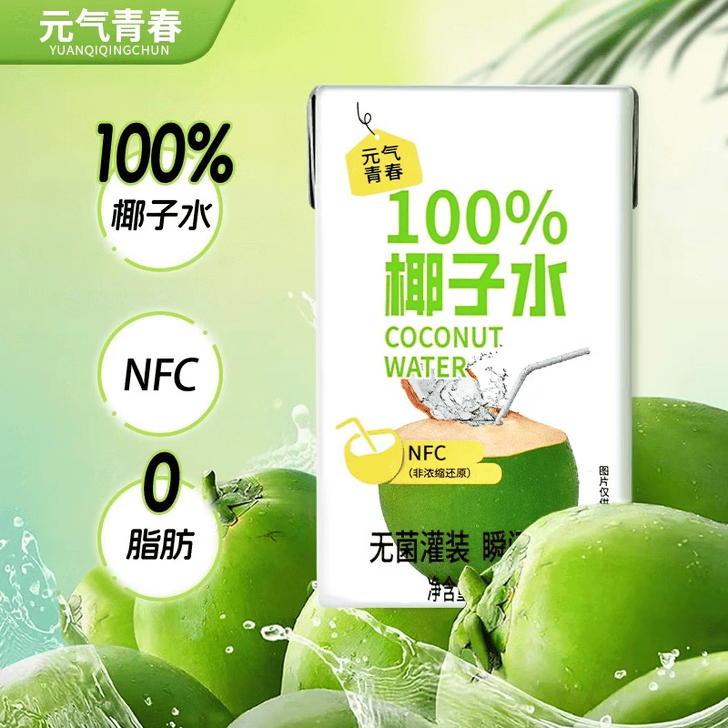 Ԫ���ഺ ��Ҭ��ˮ 0֬������ ��������� 250mL*10�� 9.9Ԫ����0.99Ԫ/ƿ��