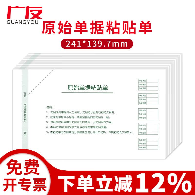 10本广友单据差旅费用报销单原始单据粘贴单借款单支出凭单适用于财务软件配套手写单据记账凭证 S0446单据粘贴单-10本