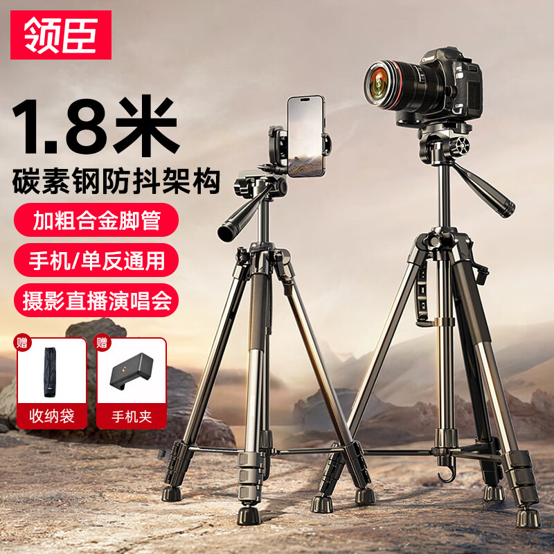 领臣 三脚架相机支架单反微单索尼佳能手机直播摄影拍照三角架户外便携三维云台专业稳定防抖支架1.8米