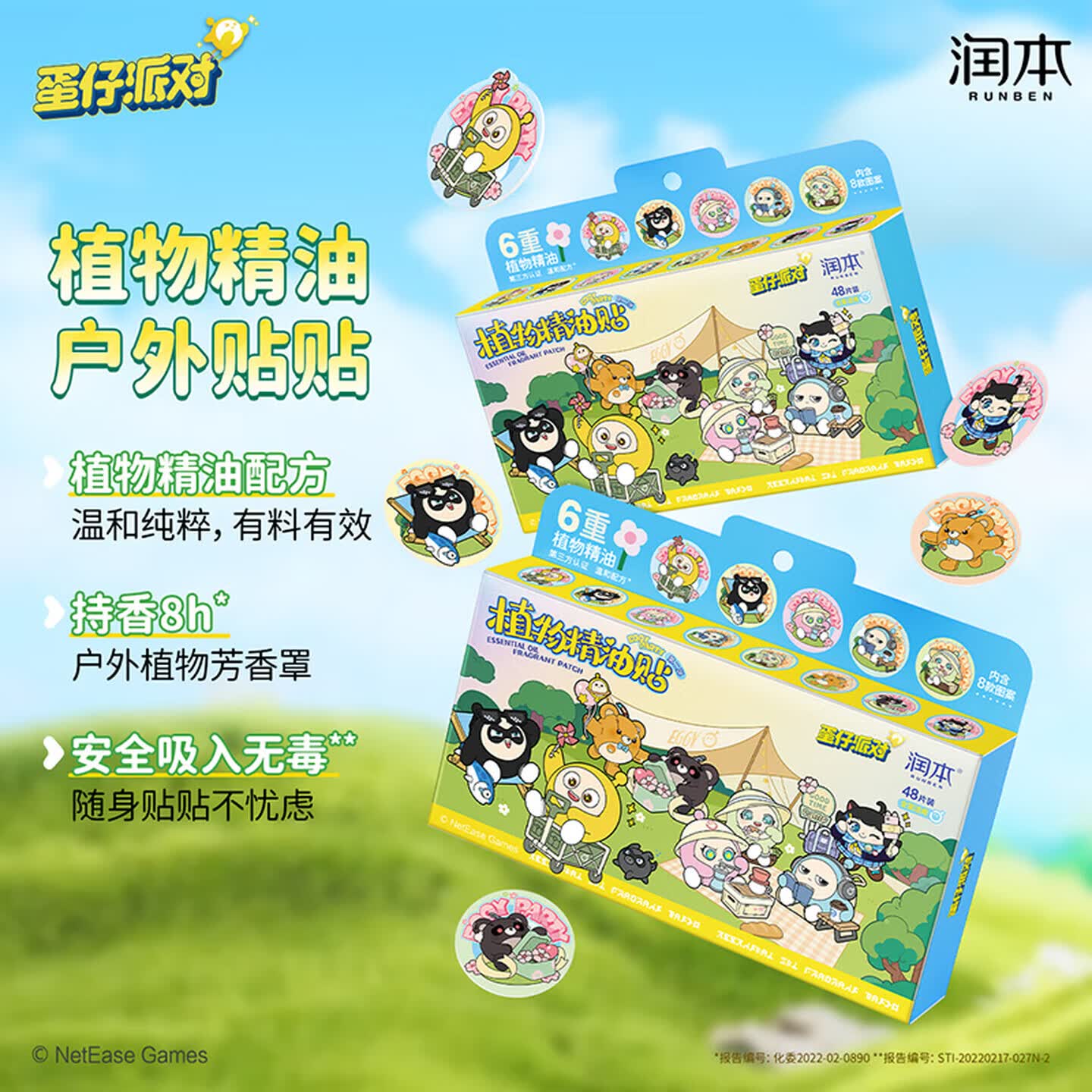 润本叮叮植物精油贴 防护贴婴儿专用 儿童户外卡通贴可用户外随身贴纸 【可以捏的】蛋仔派对款爆珠贴 18贴 1包