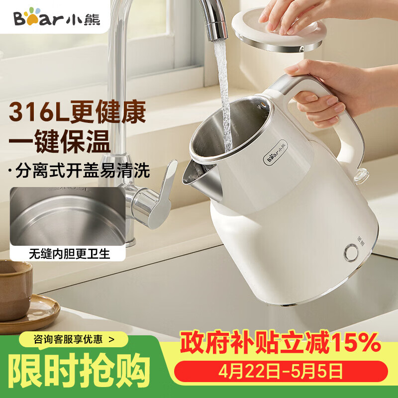 小熊（Bear）烧水壶保温电热水壶316L不锈钢自动断电一体无缝1.5L家用恒温热水壶 ZDH-F15E7