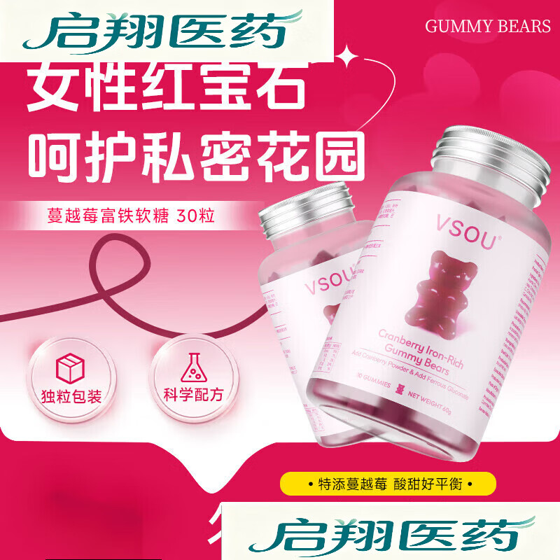 通用蔓越莓富铁小熊软糖浓缩蔓越莓成人 30粒/瓶 1瓶【体验装】