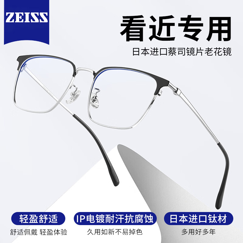 蔡司(ZEISS)镜片老花镜超轻纯钛高清防蓝光辐射男可配度数商务中老年正品镜架 黑银-进口钛材【乐申出品-防蓝光】 防蓝光老花+100度(建议40-49岁)