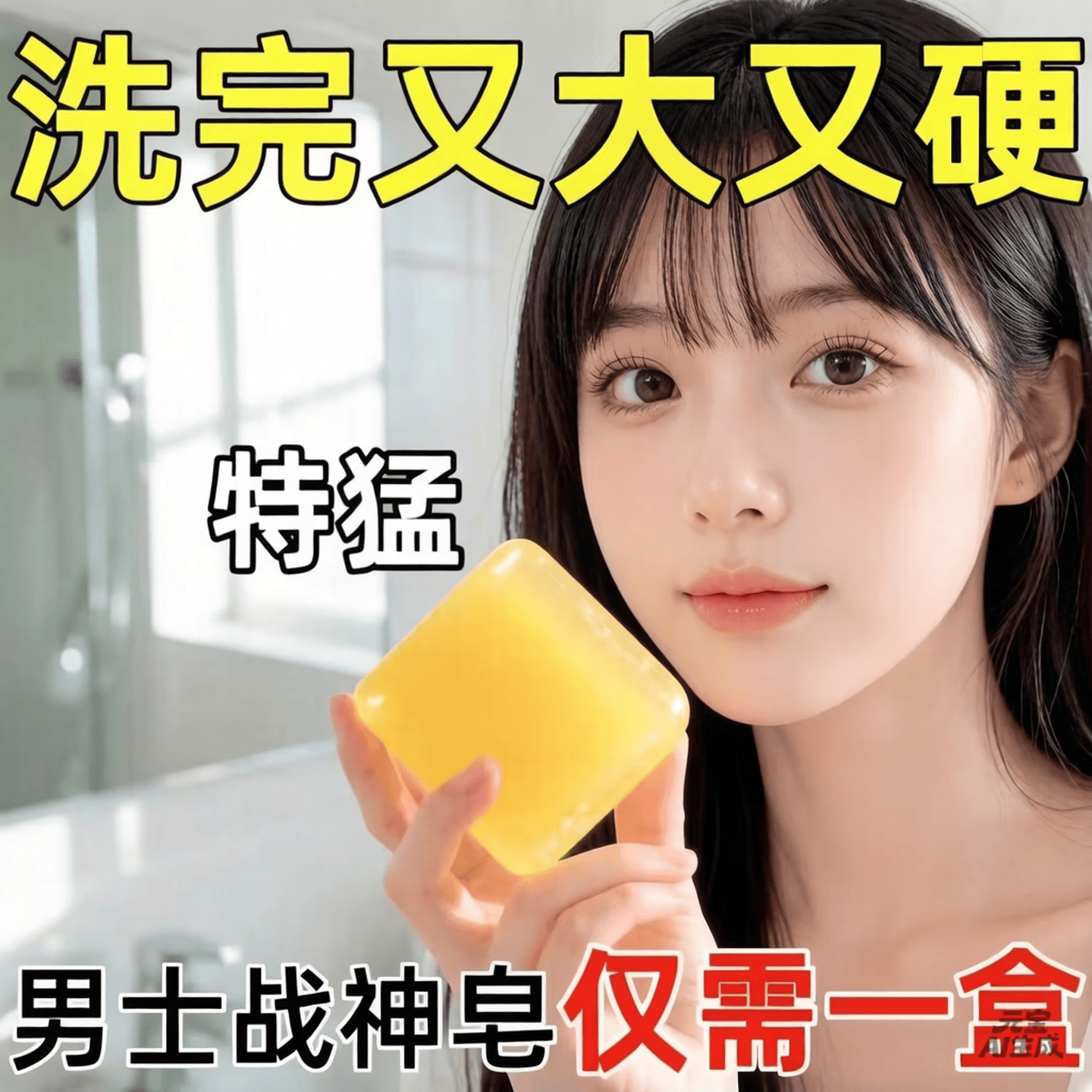 示博士淫羊藿男士香皂人参中药材高级精油皂持久留香洗私处专用肥皂80g 三盒疗程【火力全开】80+5g.