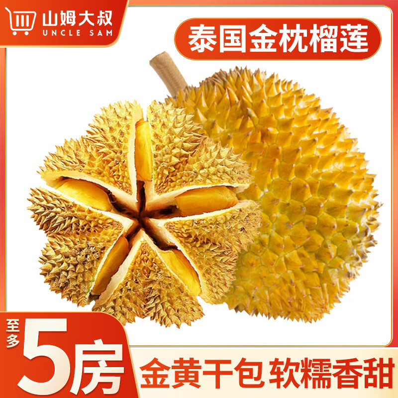 山姆大叔榴莲金枕泰国进口【多地次日达】新鲜整果应季水果礼盒 【甄选小果】2-3斤 50年老树果｜干包黄肉更香甜