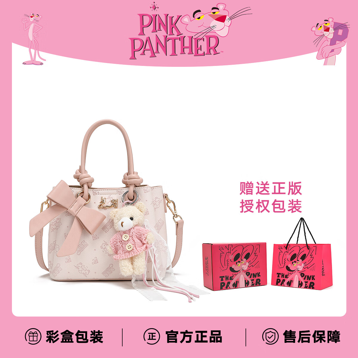 AFGH×粉红豹【联名款】可爱甜美高颜值斜挎包女生校园通勤单肩手提包 樱花粉【赠挂件+礼盒】