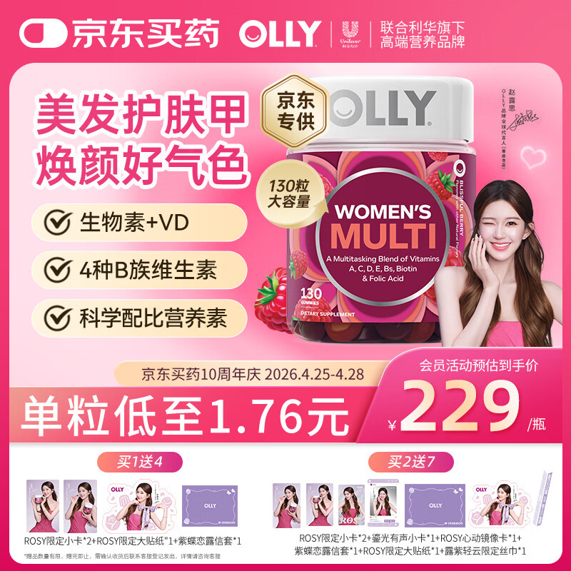 OLLY女性复合维生素软糖130粒女士多维B维D3维C维E族烟酰胺生物素养发