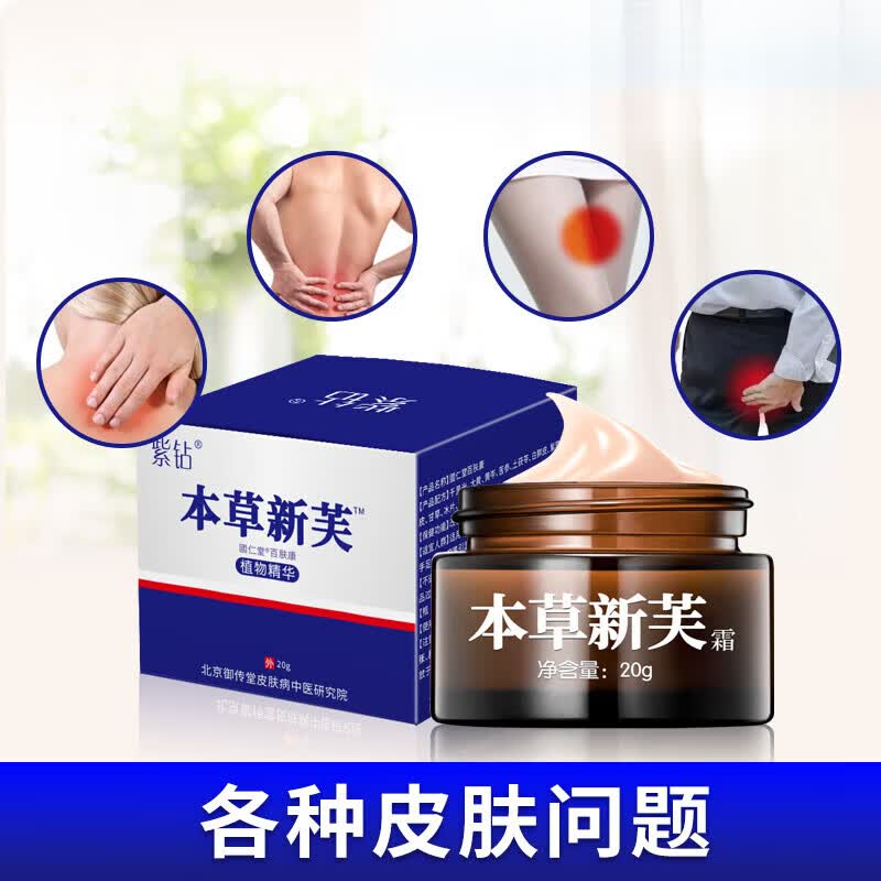 御传堂本草新芙霜透皮膏癣消银灵牛屑银皮净藓百草膏外用阴囊肛门瘙痒大 本草新芙1盒