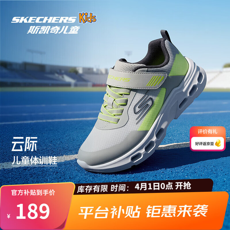 Skechers斯凯奇云际体训鞋2026春季新款童鞋跑步鞋防滑减震运动鞋405125L 男童/灰色/黄色/GYYL 36