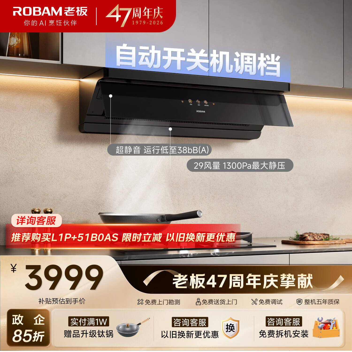 老板【超薄平嵌L1P】【推荐新品L5P】齐平橱柜抽吸排油烟机顶侧一体以旧换新29大吸力天然气上门安装