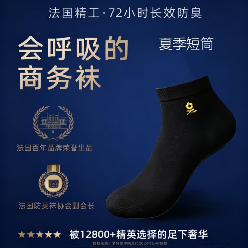 梦特娇夏季袜子男7A级休闲中筒吸汗长绒棉七天免洗抗菌防臭袜透气四季款 【5A抗菌】商务系列6双-3黑3深灰-夏季短筒 均码