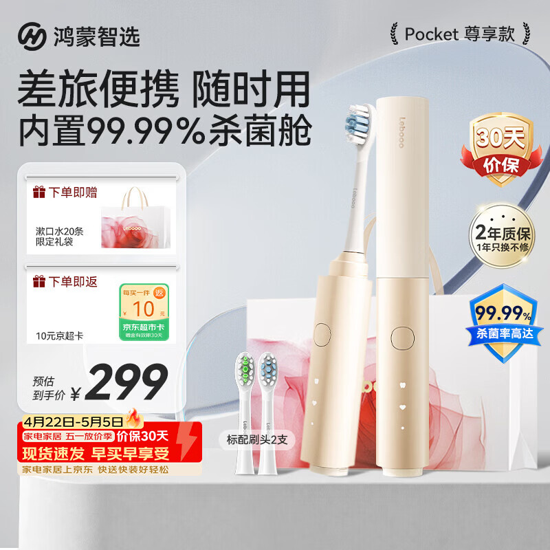 鸿蒙智选力博得智能牙刷3Pocket尊享款 电动牙刷成人便携口红牙刷消毒杀菌生日礼物金 支持华为智慧生活