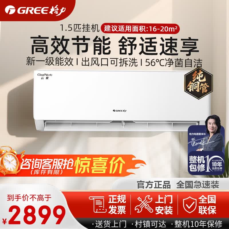格力空调 1.5匹/大1匹 新一级能效 变频冷暖 纯铜管 节能 省电空调挂机 家电国家补贴 格力出品 晶弘 1.5匹 新一级能效 纯铜管 节能省电