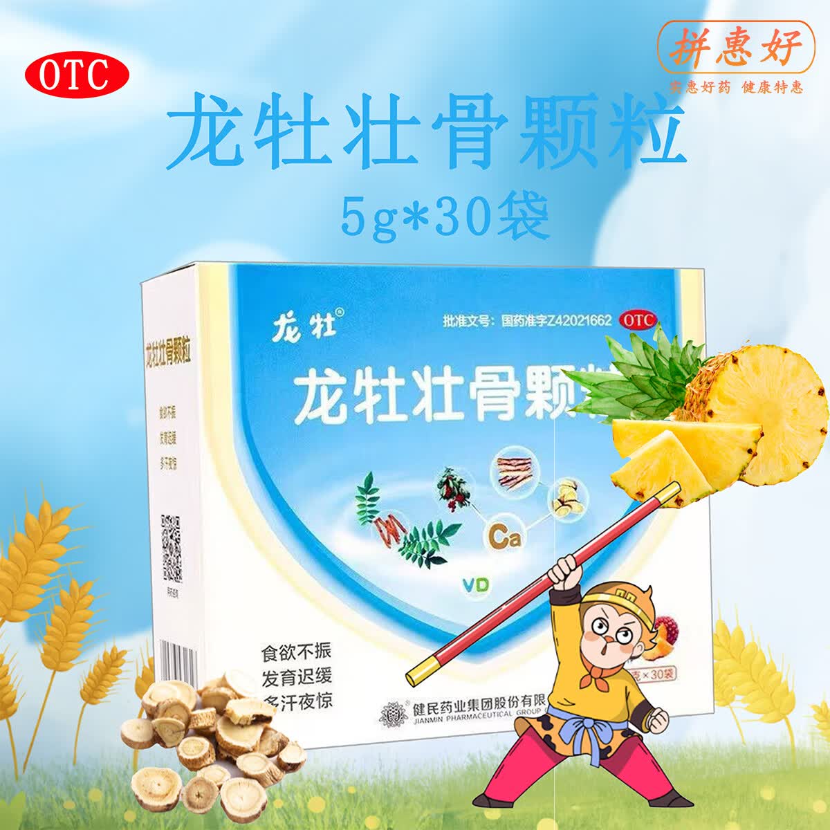 [龙牡]龙牡壮骨颗粒 食欲不振 发育迟缓 多汗夜惊 5g*30袋 1盒装