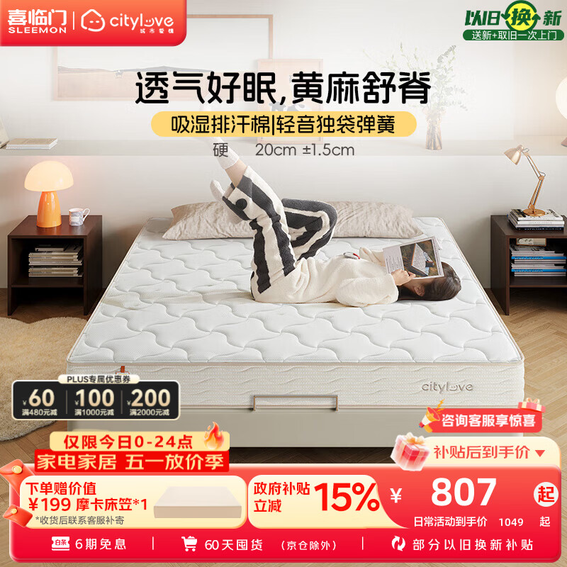 城市爱情喜临门床垫 偏硬0胶黄麻床垫独立弹簧双人硬床垫子席梦思大白垫H2 大白H2(偏硬款 黄麻舒脊） 1.5*2.0米
