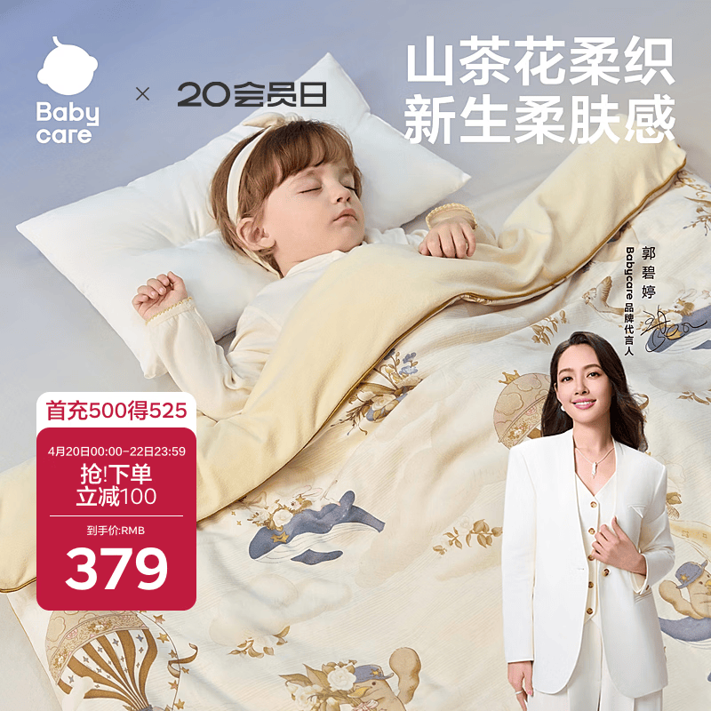babycare婴儿小被子宝宝山茶花针织被幼儿园四季被填充桑蚕丝150*210CM