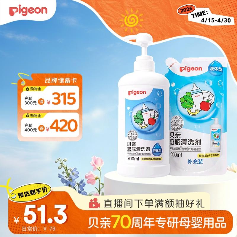 贝亲（Pigeon）奶瓶清洗剂婴儿专用奶嘴玩具果蔬清洗剂清洁剂洗洁精1300ml PL156