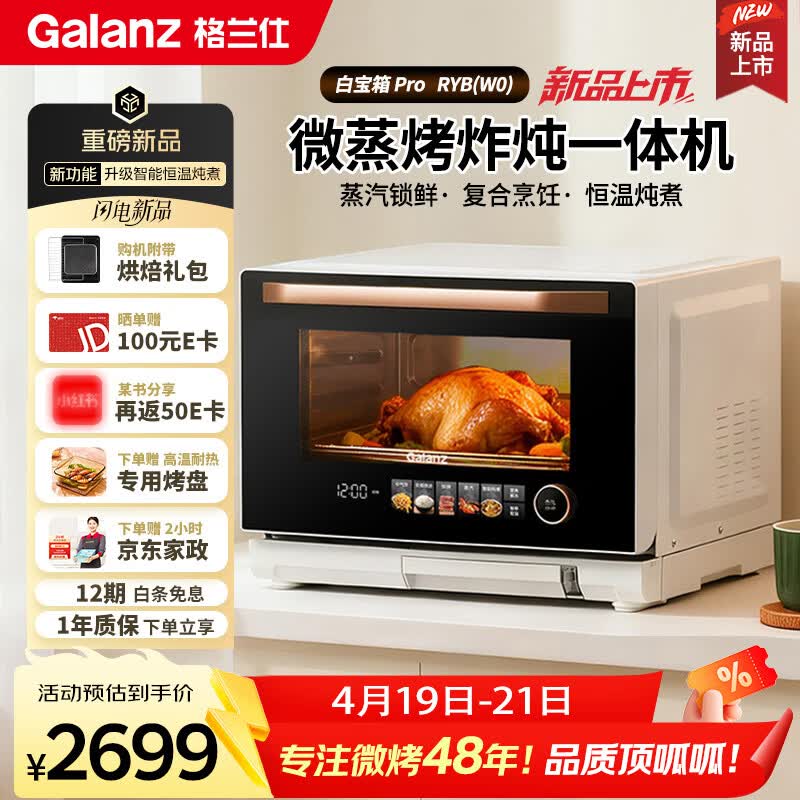 格兰仕（Galanz）变频微蒸烤炸炖一体机23L家用微波炉空气炸锅蒸烤箱电烤箱不锈钢内胆元气炉白宝箱RW升级款RYB(W0)