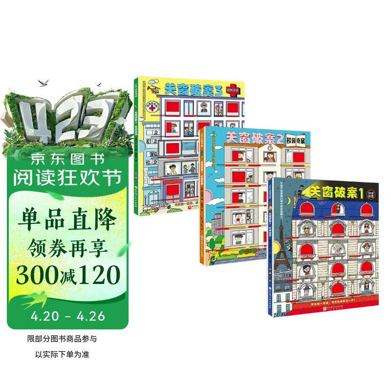 关窗破案（全3册）   