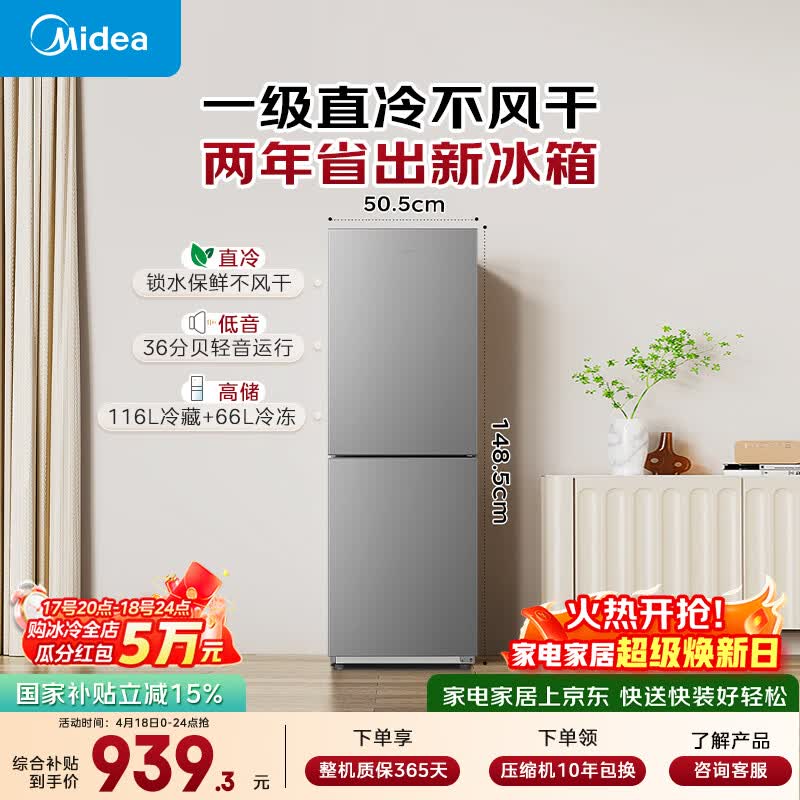 美的（Midea）182L两门小冰箱灰色两门小户型一级能效客厅家用租房宿舍可冷藏冷冻不占地MR-191A【国家补贴】