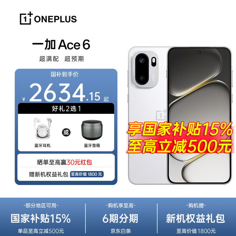 һ�� Ace 6 ����8���� 165Hz�羺�� 7800mAh������� AI�ֻ� ���� 12GB+256GB 2464.15Ԫ