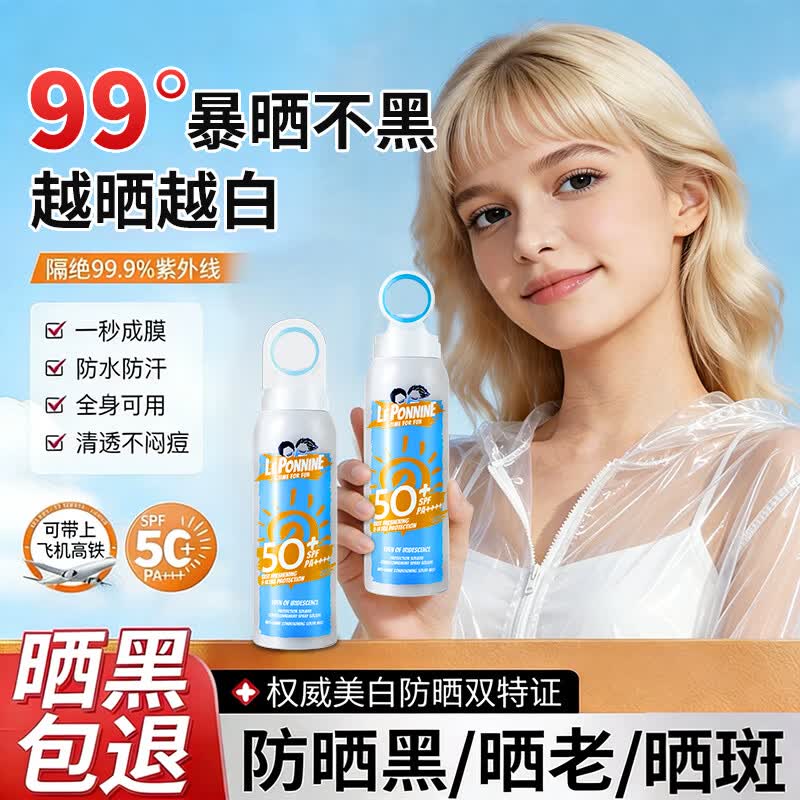Le Ponnine防晒喷雾霜高倍防晒防水防汗持久紫外线SPF50+可上飞机100ml/瓶