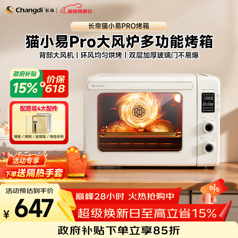 长帝（changdi）国家补贴家用烤箱猫小易pro电烤箱风炉平炉空气炸42升大容量多功能烘焙炸烤一体机烧烤节日礼物