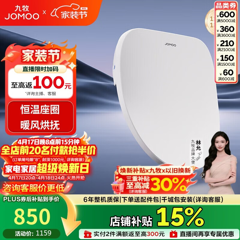 九牧（JOMOO）智能马桶盖即热式抗菌智能盖板 带烘干加热全自动洁身器ZS021-S1