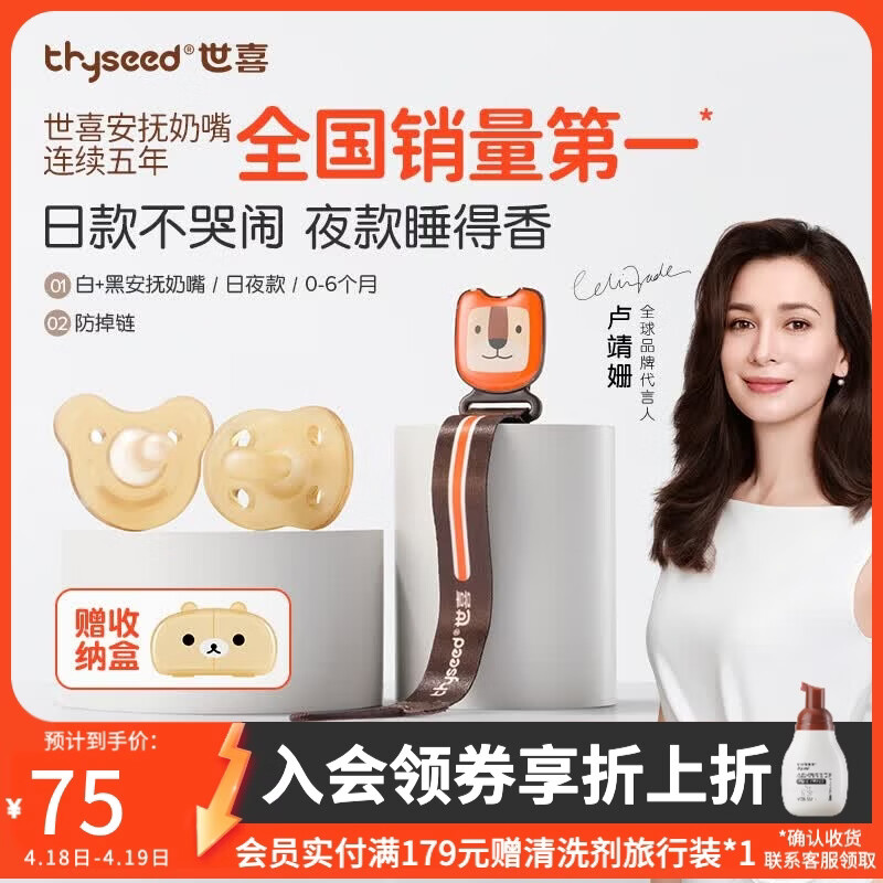 世喜安抚奶嘴0-6个月防胀气牙胶新生婴儿日夜款全硅胶口欲期仿真玩具 【万人复购】日+夜 （0-6月） 2只装 +防掉链