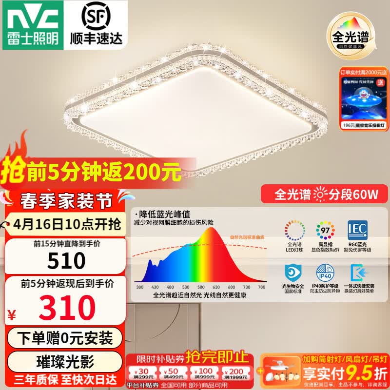 雷士（NVC）吸顶灯客厅灯大户型智能轻奢led照明灯具套餐焕新补贴-悦岚包安装 60W 18㎡内适用 3583lm 【分段调光】悦岚方灯